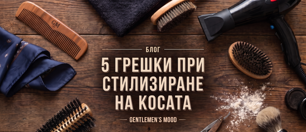 стилизиране на косата, грешки при стилизиране, продукти за коса, помада за коса дълбоко почистващ шампоан